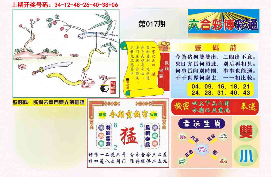 017期博彩通A[图]