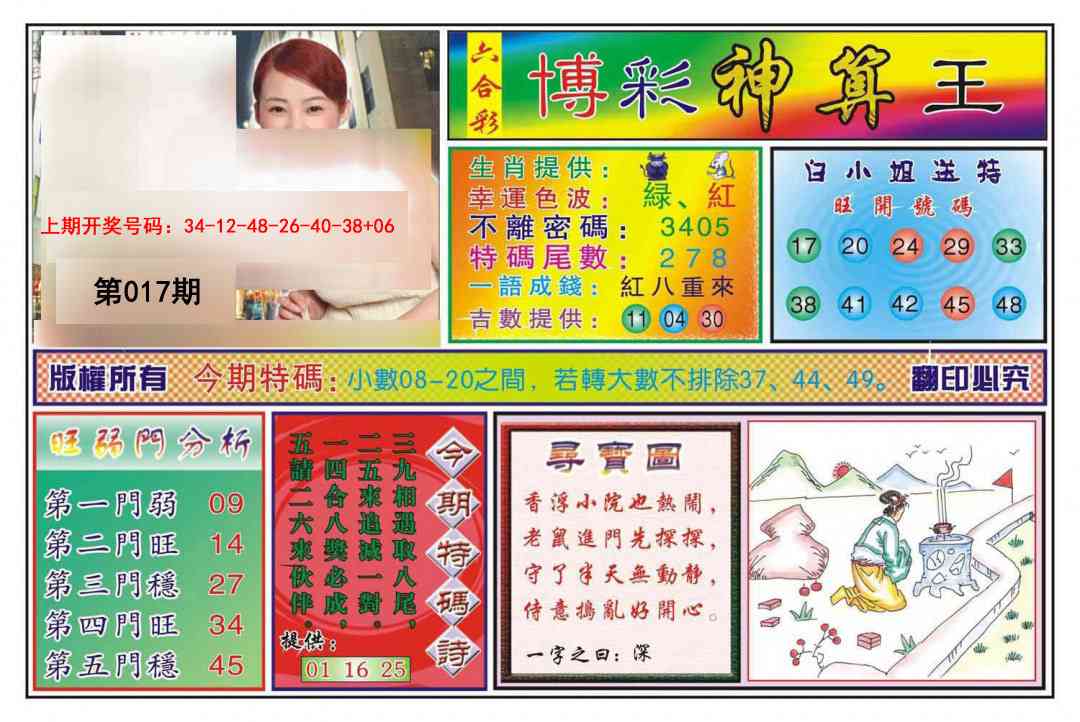 017期博彩神算王[图]