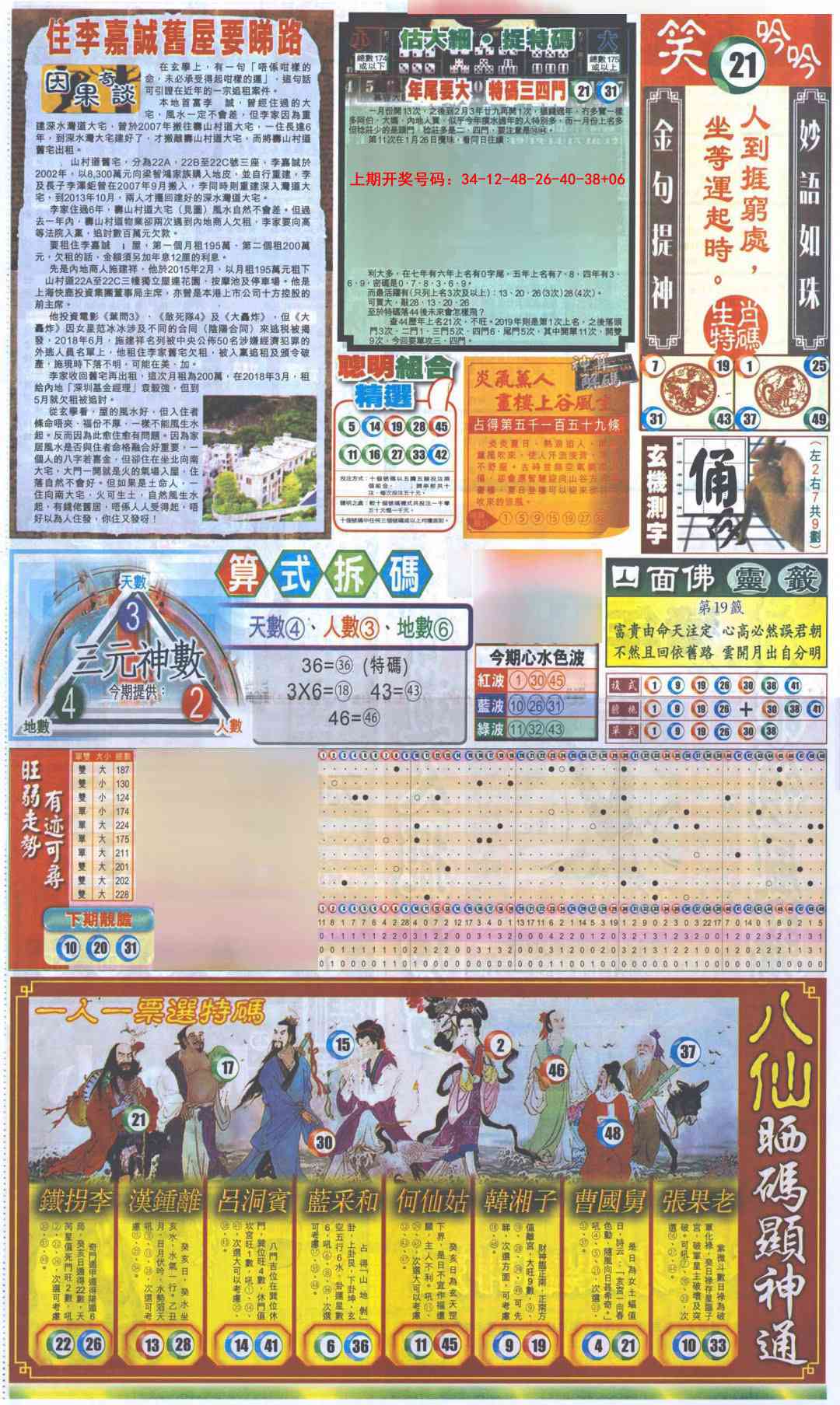 017期新报跑狗-1(正面)[图]