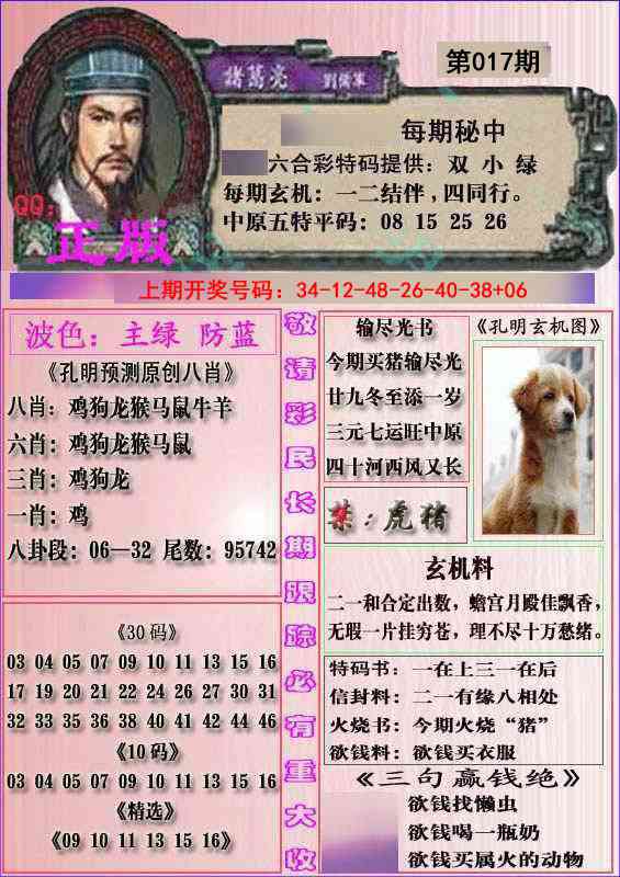 017期一代孔明报[图]