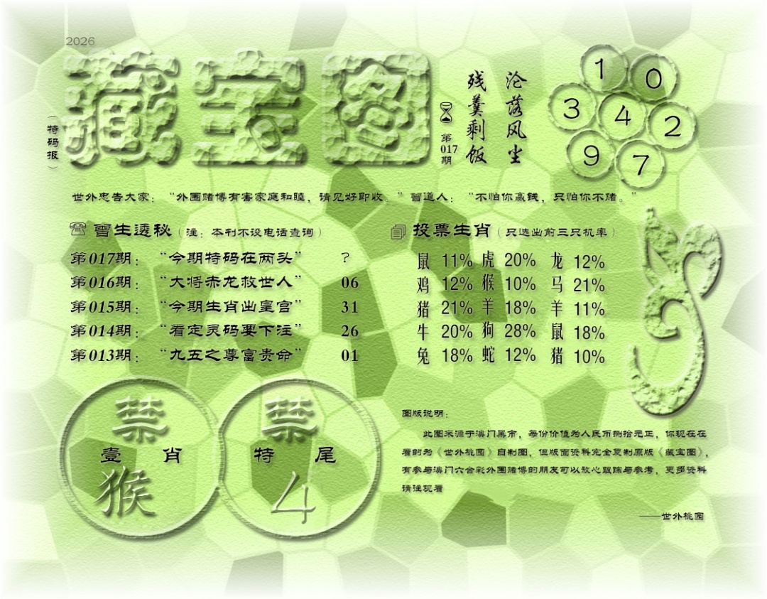 017期老《藏宝图》[图]