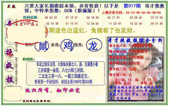 017期挽救报[图]