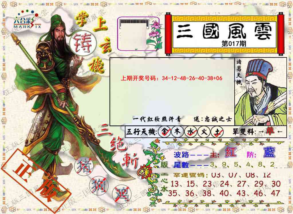 017期正版三国风云[图]