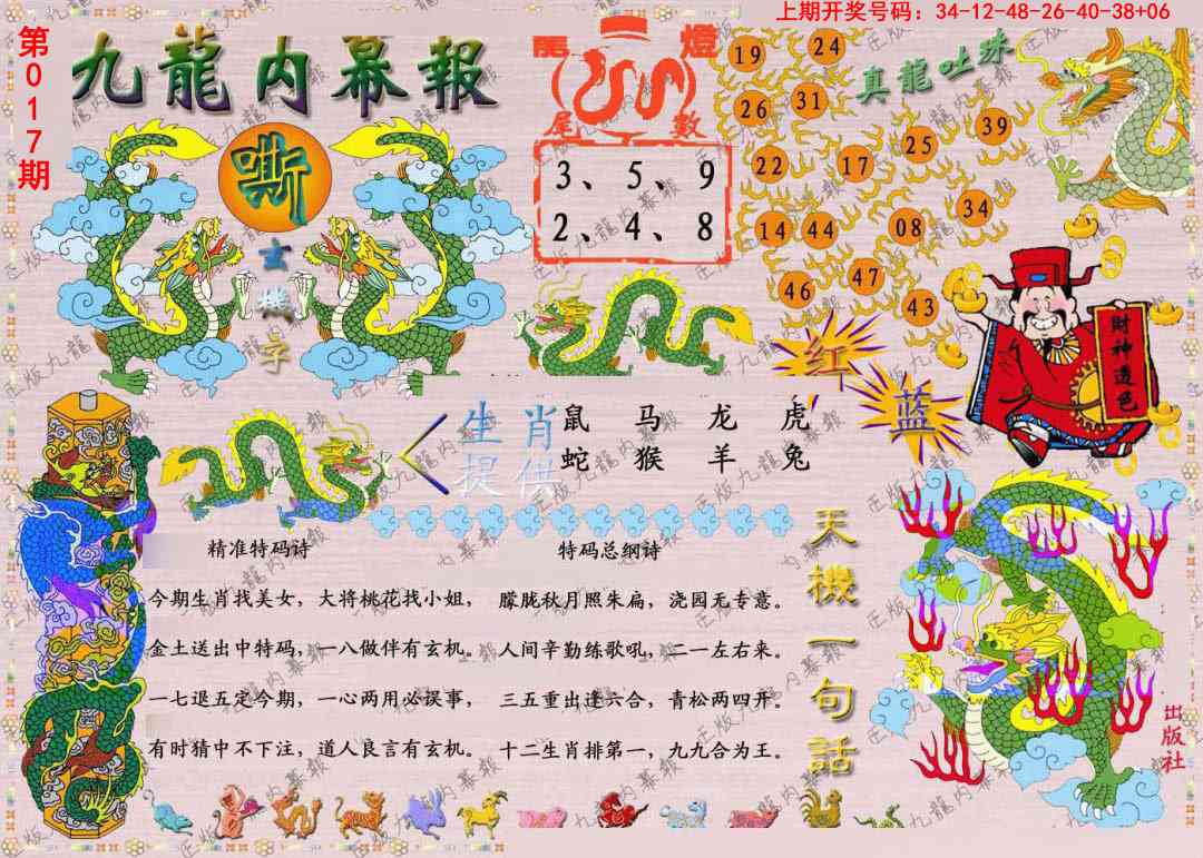 017期正版九龙内幕报[图]