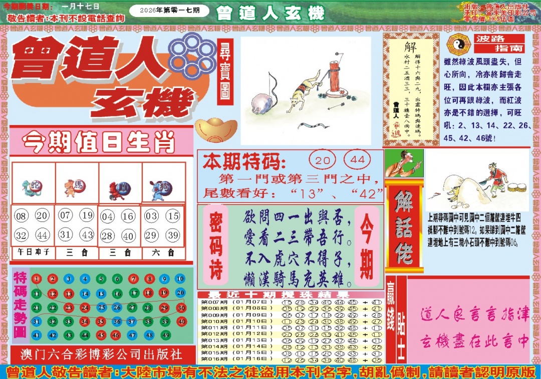 017期曾道人玄机A[图]