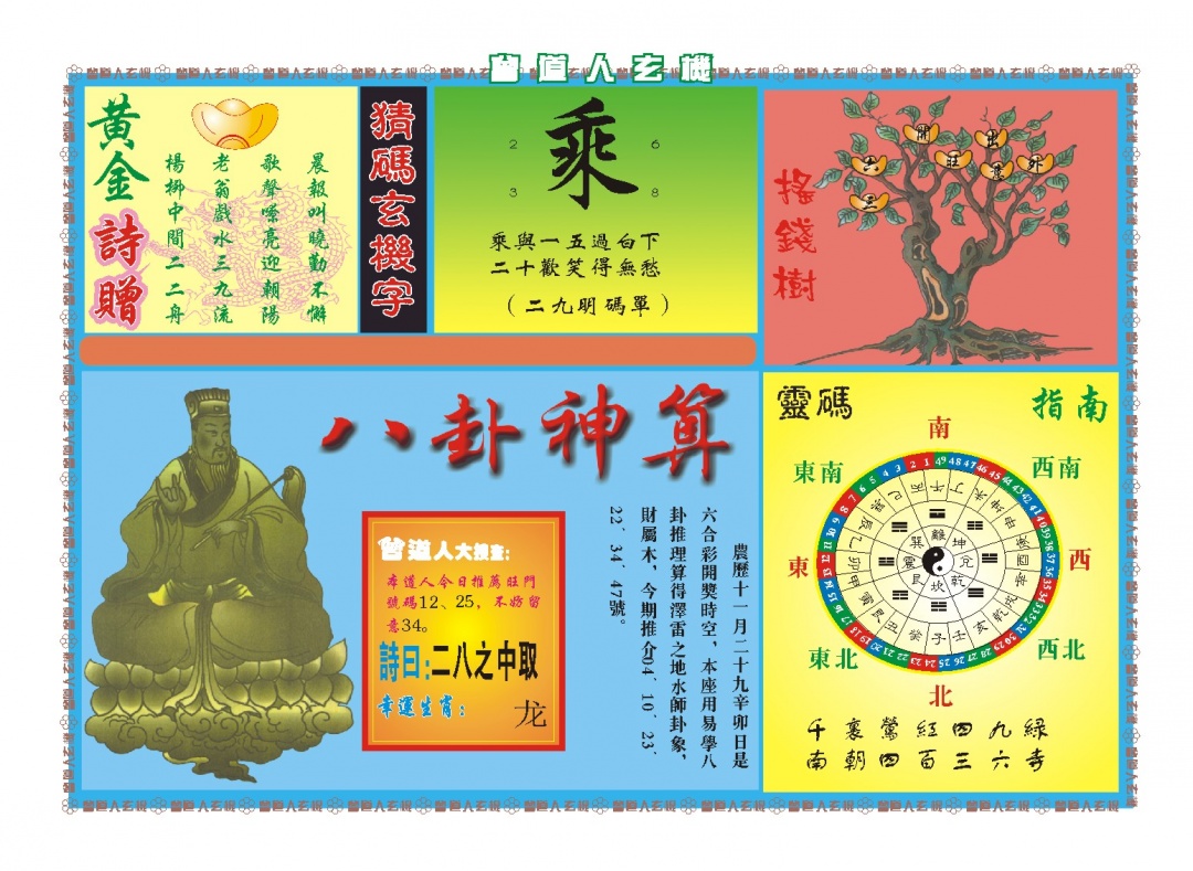 017期曾道人玄机B[图]