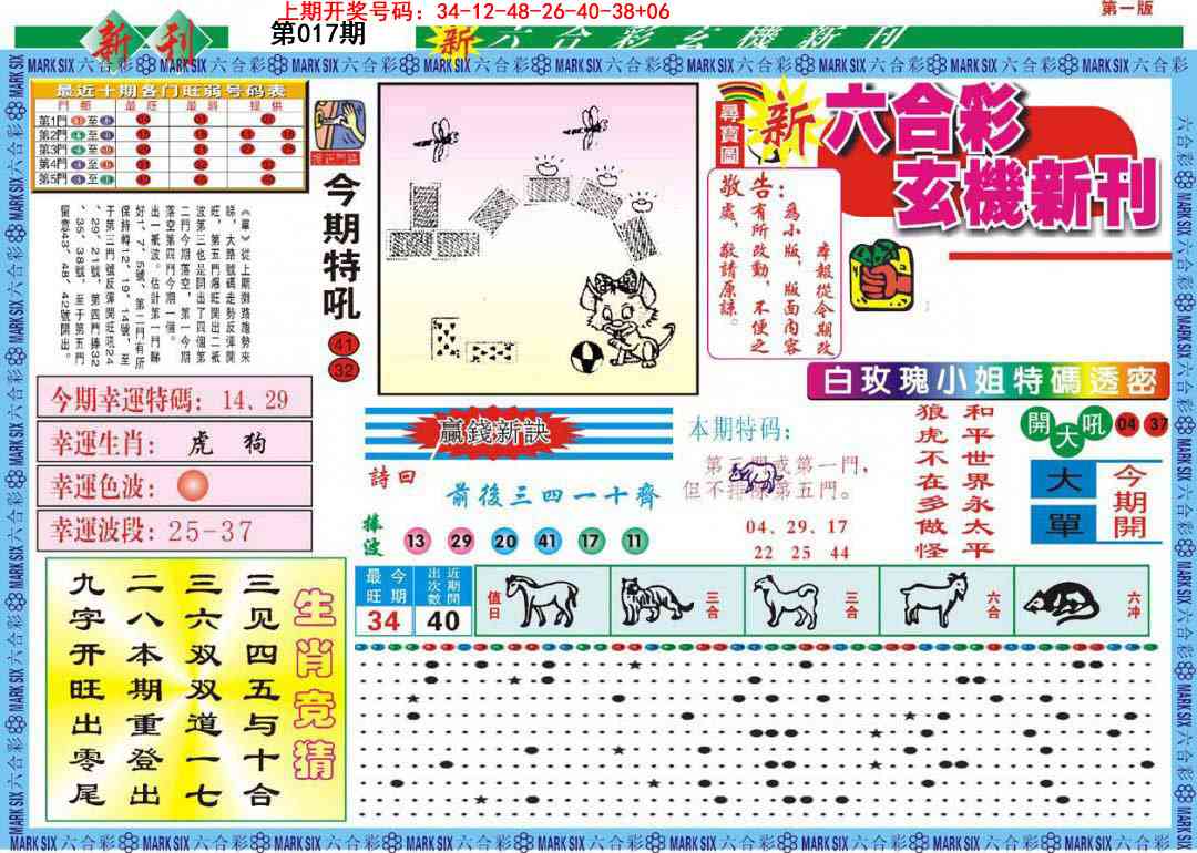 017期新六合彩特码新刊A[图]