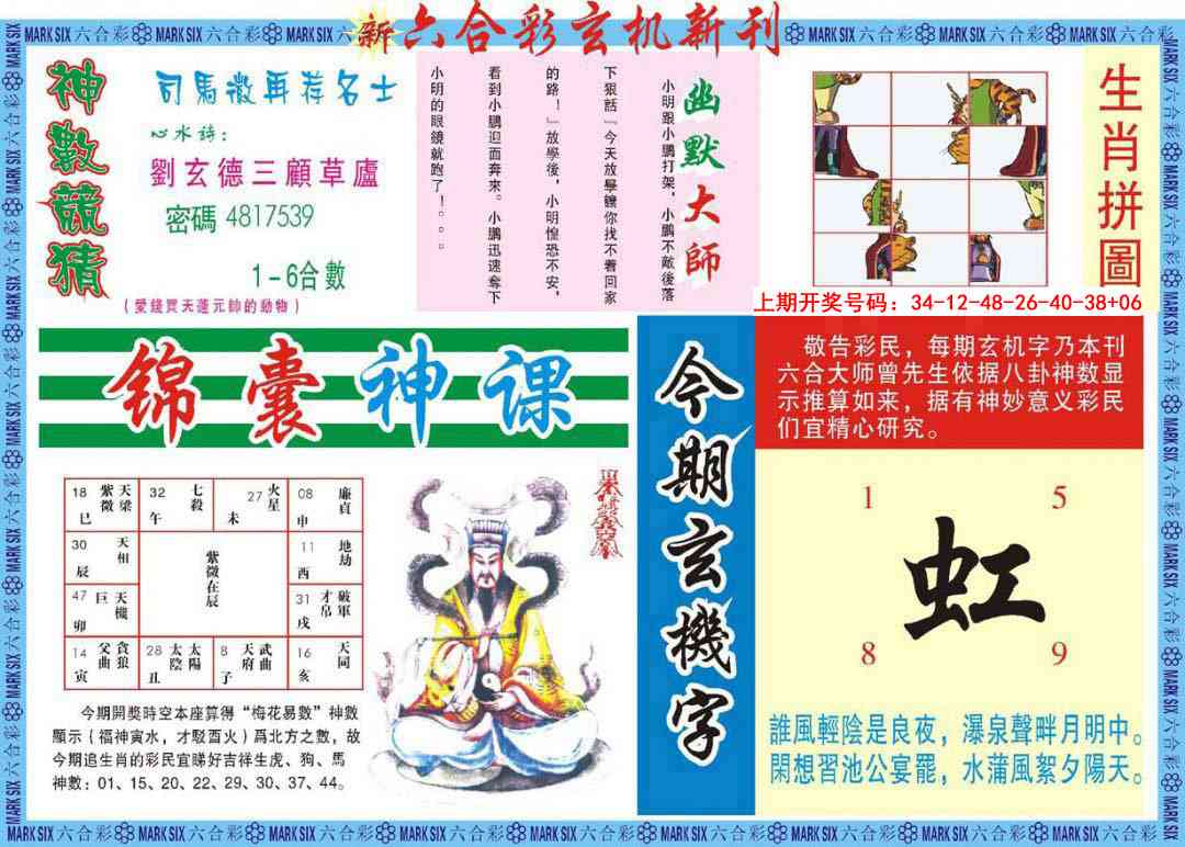 017期新六合彩特码新刊B[图]