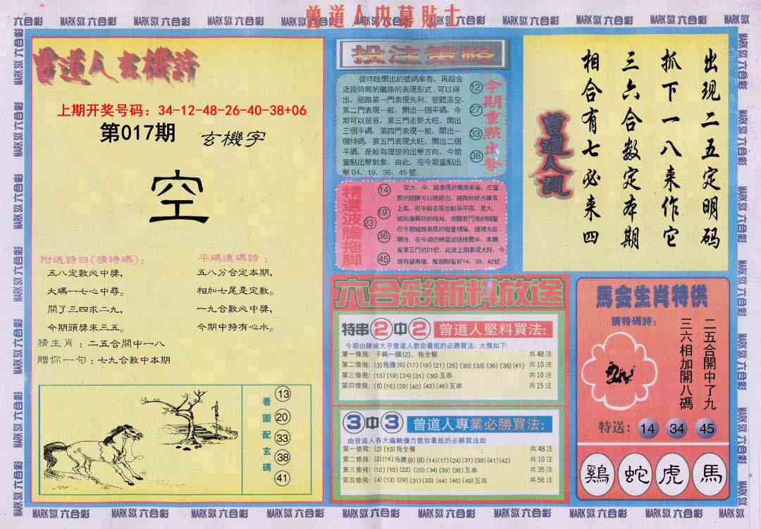 017期曾道人内幕贴士B[图]