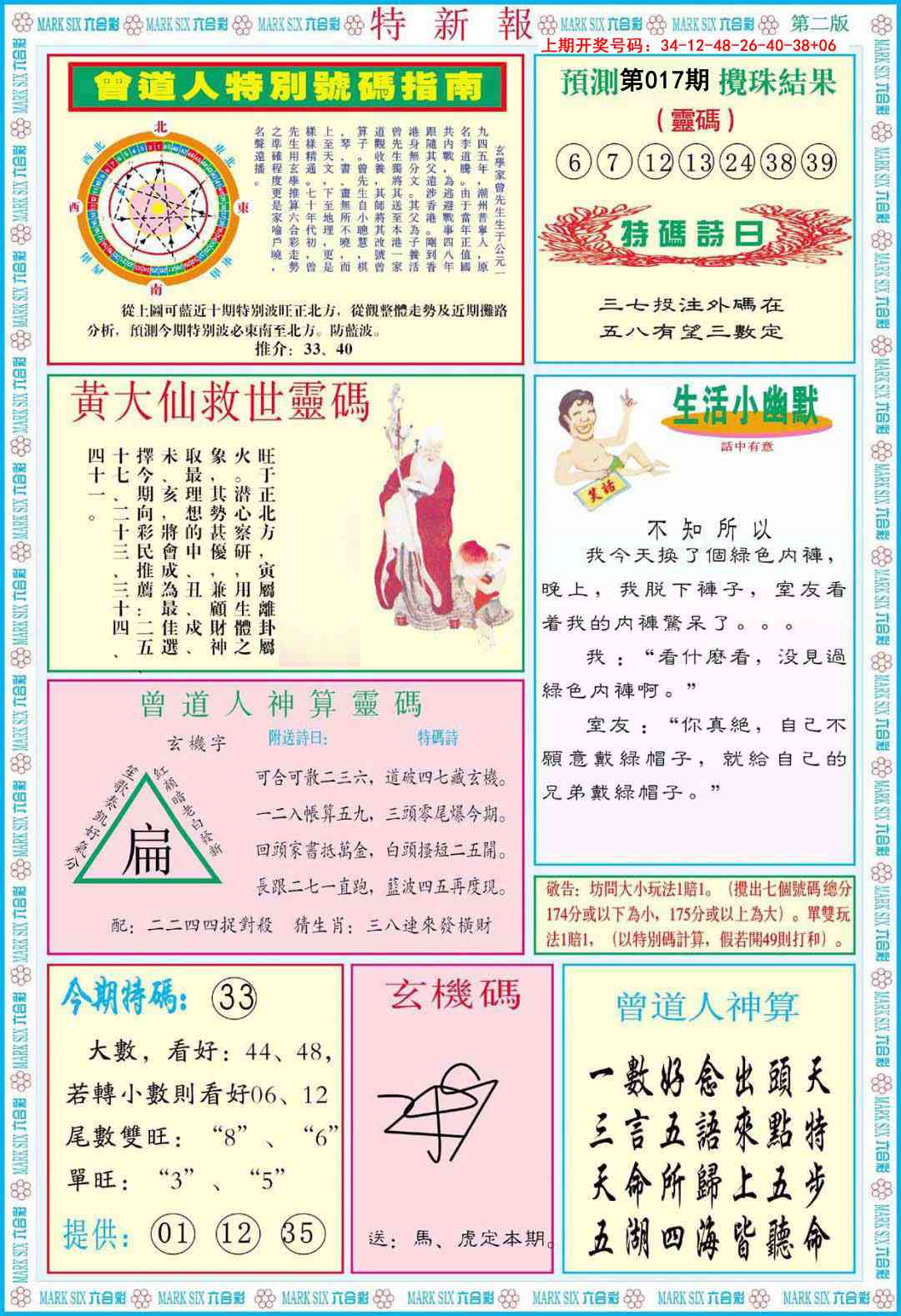 017期特新报B[图]