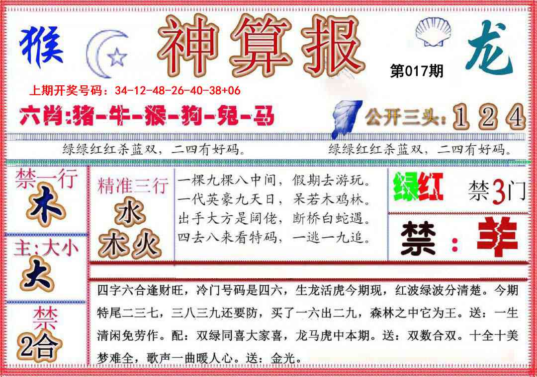 017期神算报(新版)[图]
