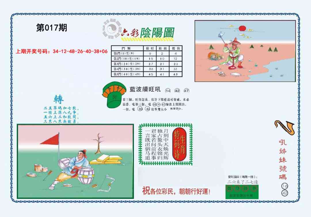 017期4-六合阴阳[图]