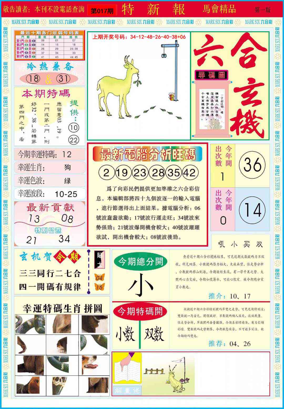 017期特新报A[图]