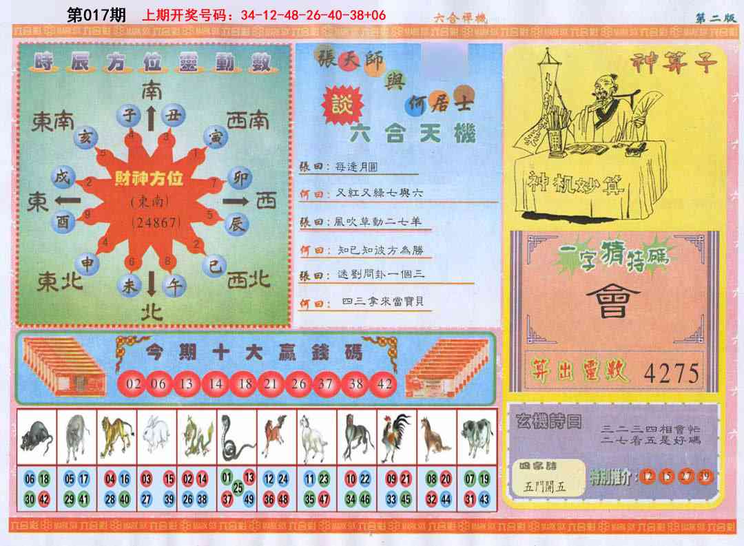 017期六合禅机B[图]