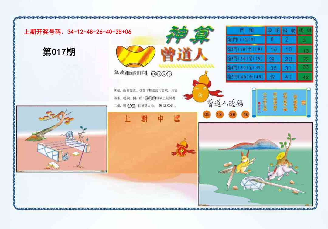 017期4-神算[图]