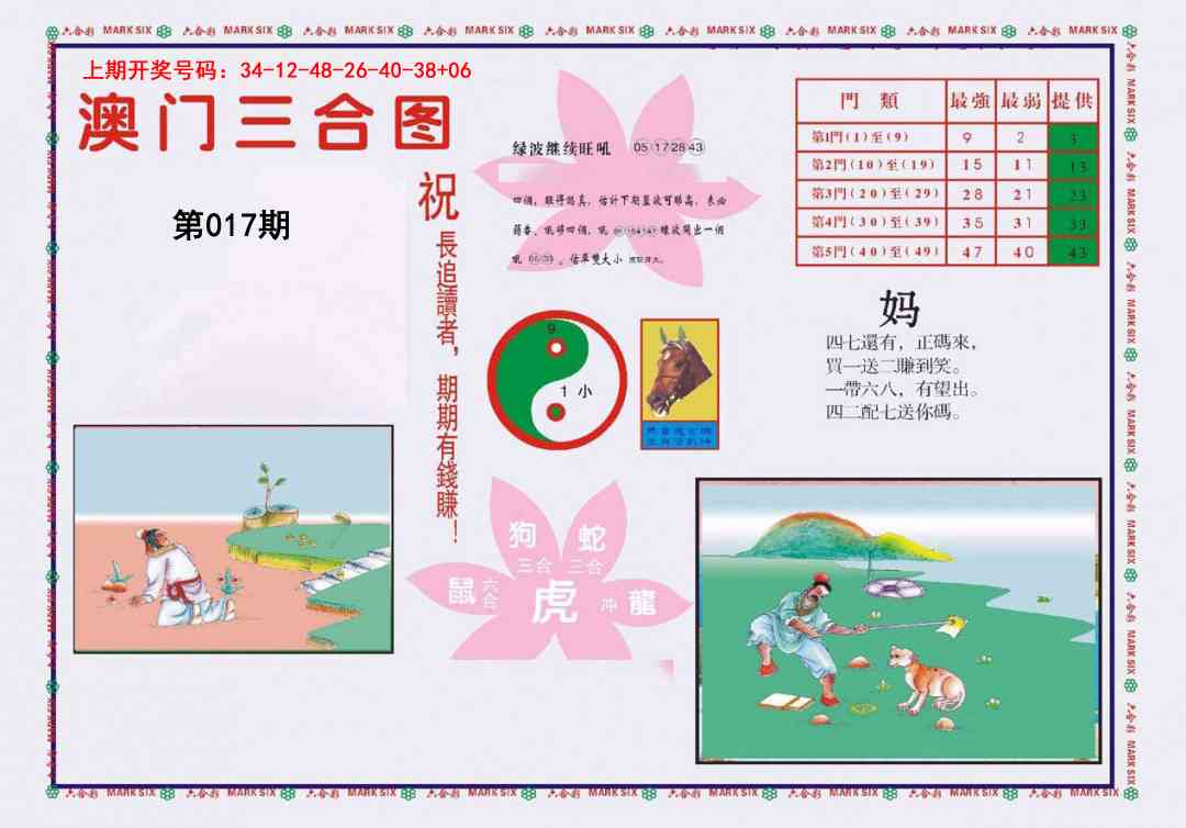 017期4-澳门三合[图]