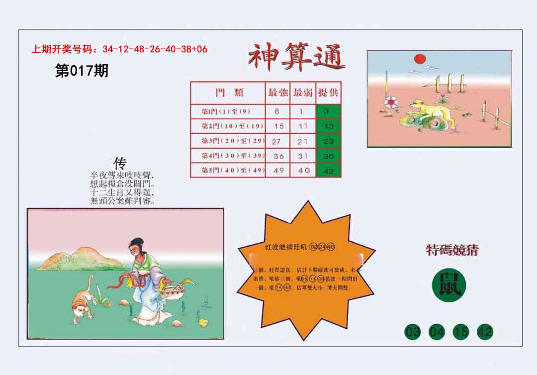 017期4-台湾神算[图]