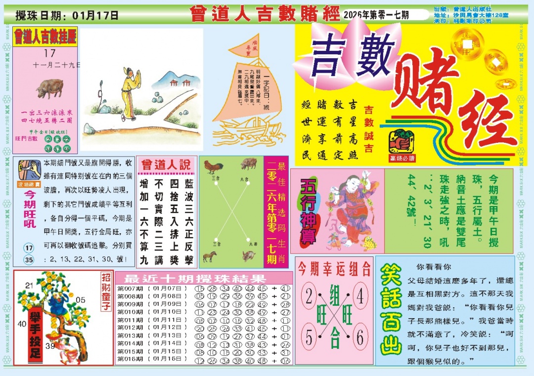 017期吉数赌经A[图]
