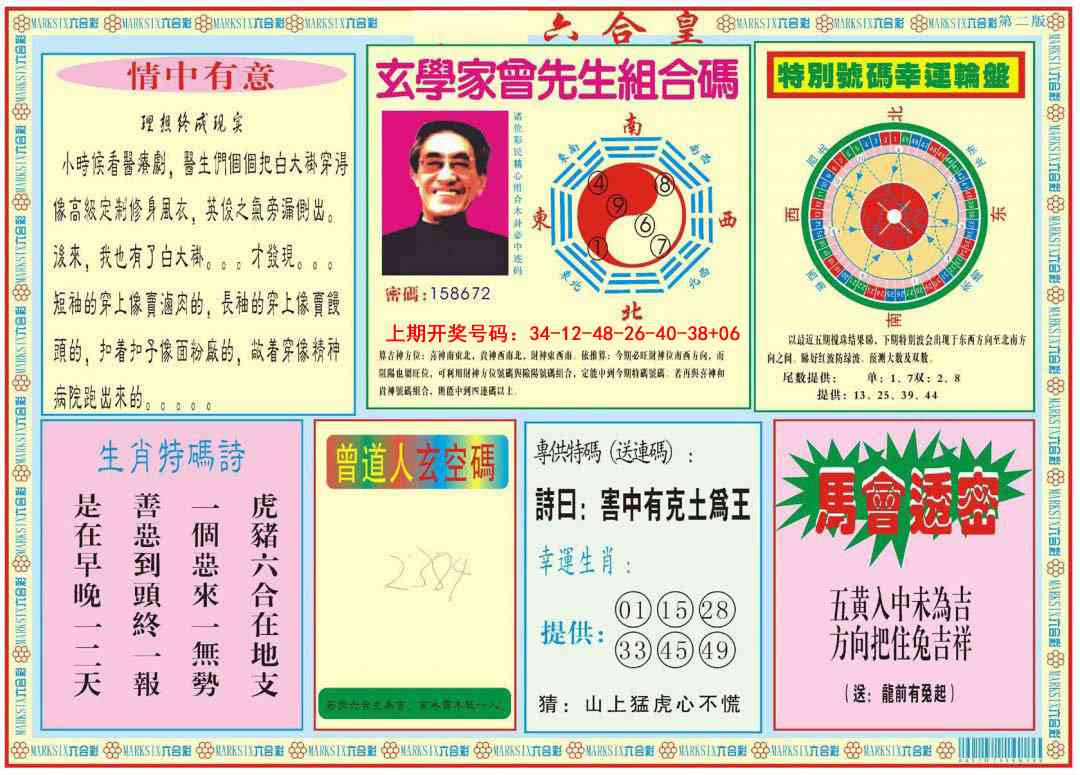 017期六合皇B[图]