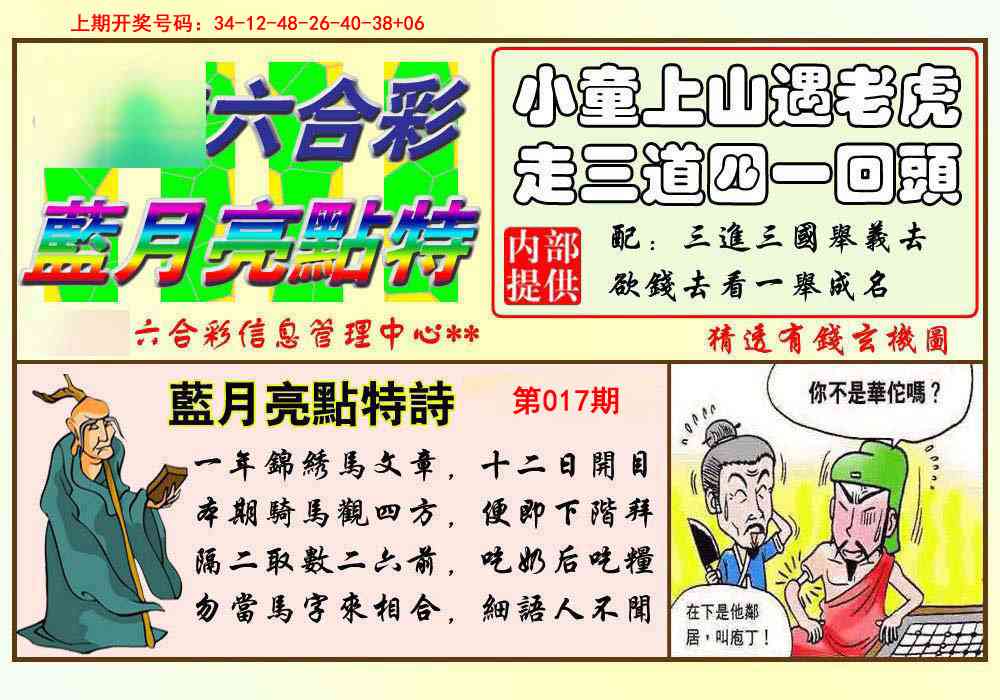 017期蓝月亮点特码[图]
