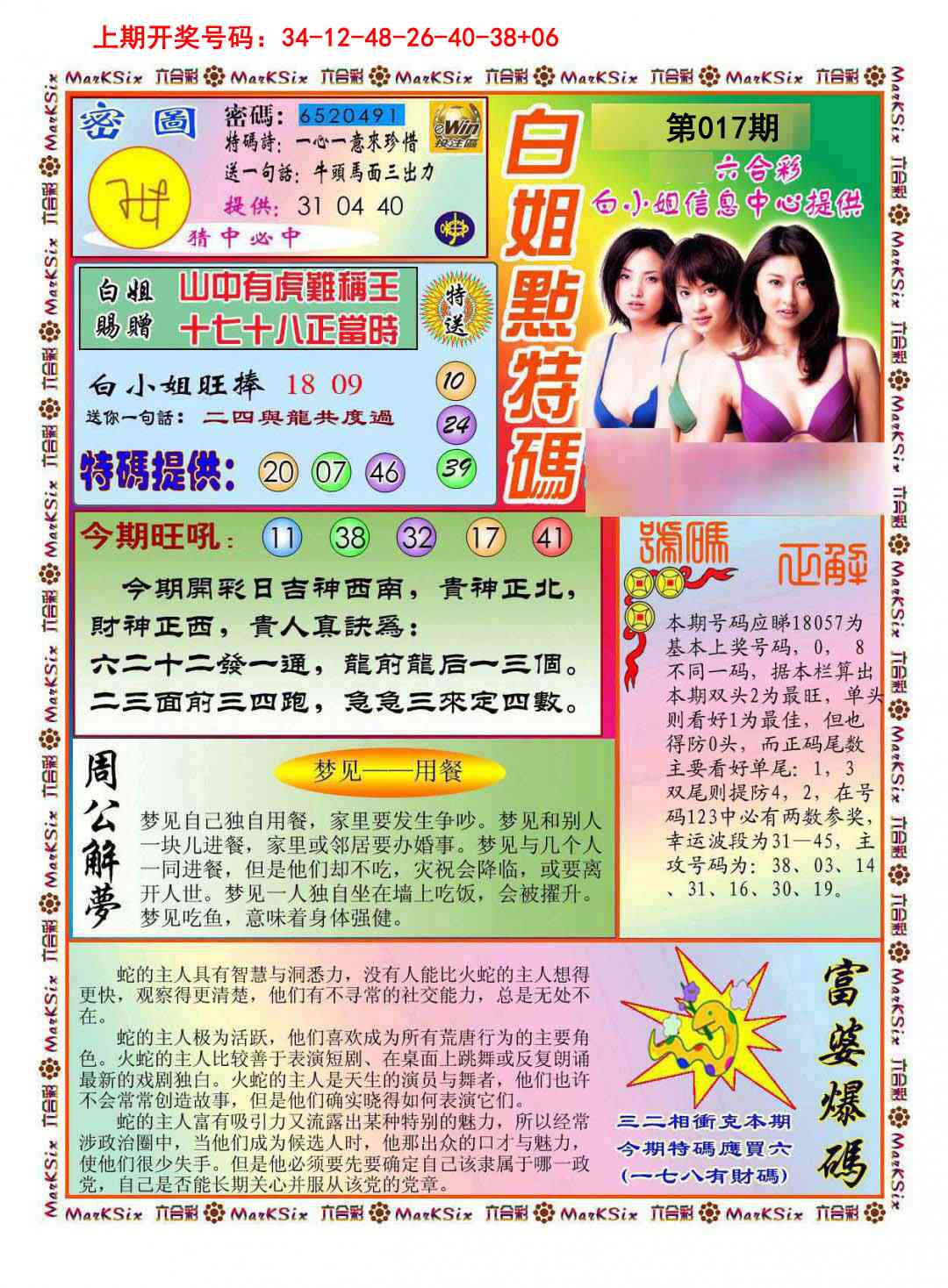 017期白小姐点特码[图]