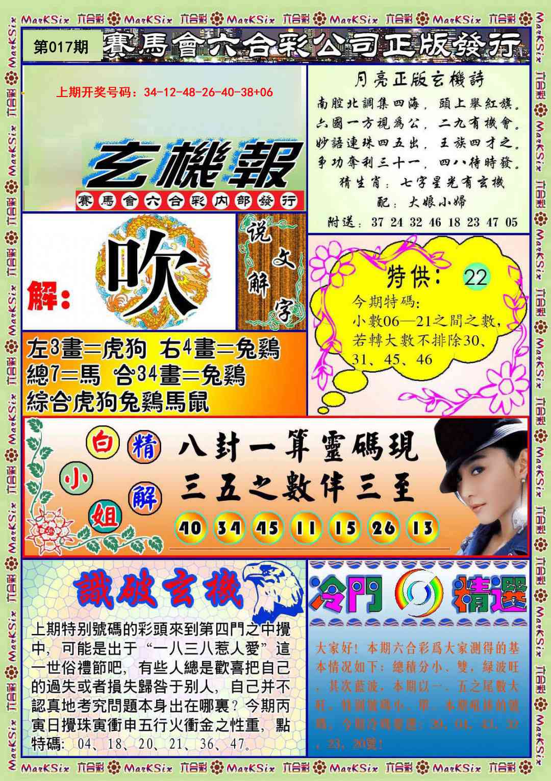 017期蓝月亮玄机报[图]