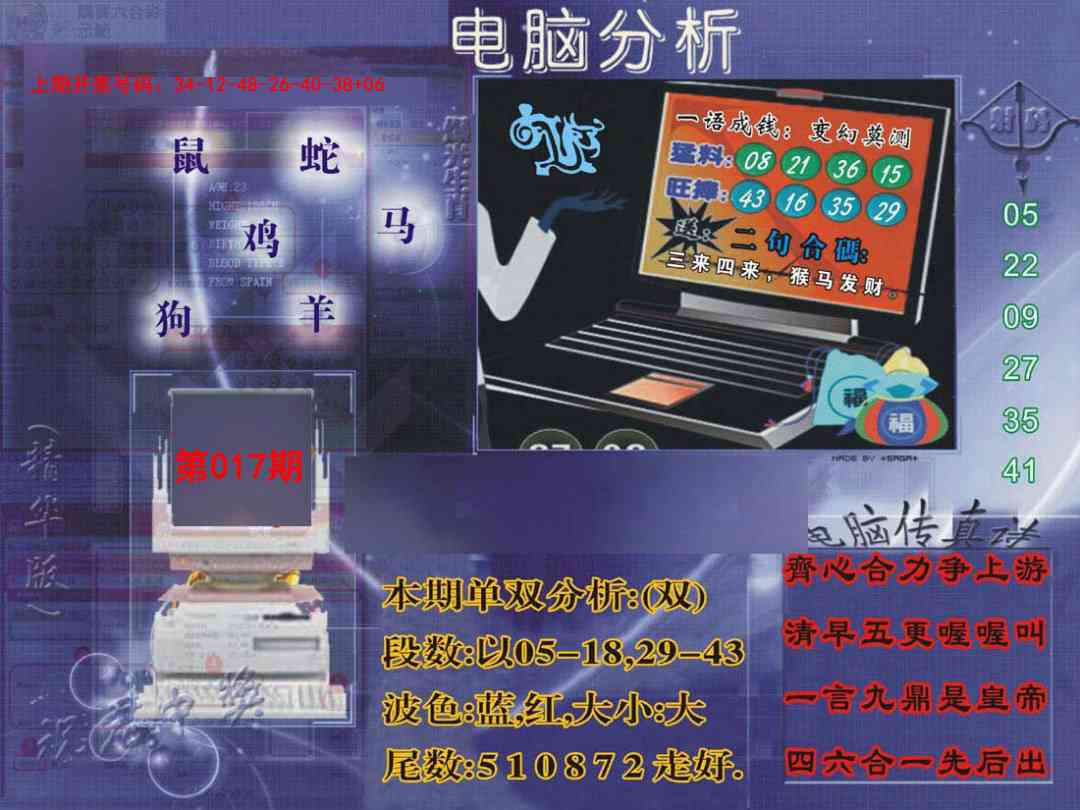 017期正版电脑分析贴士報[图]