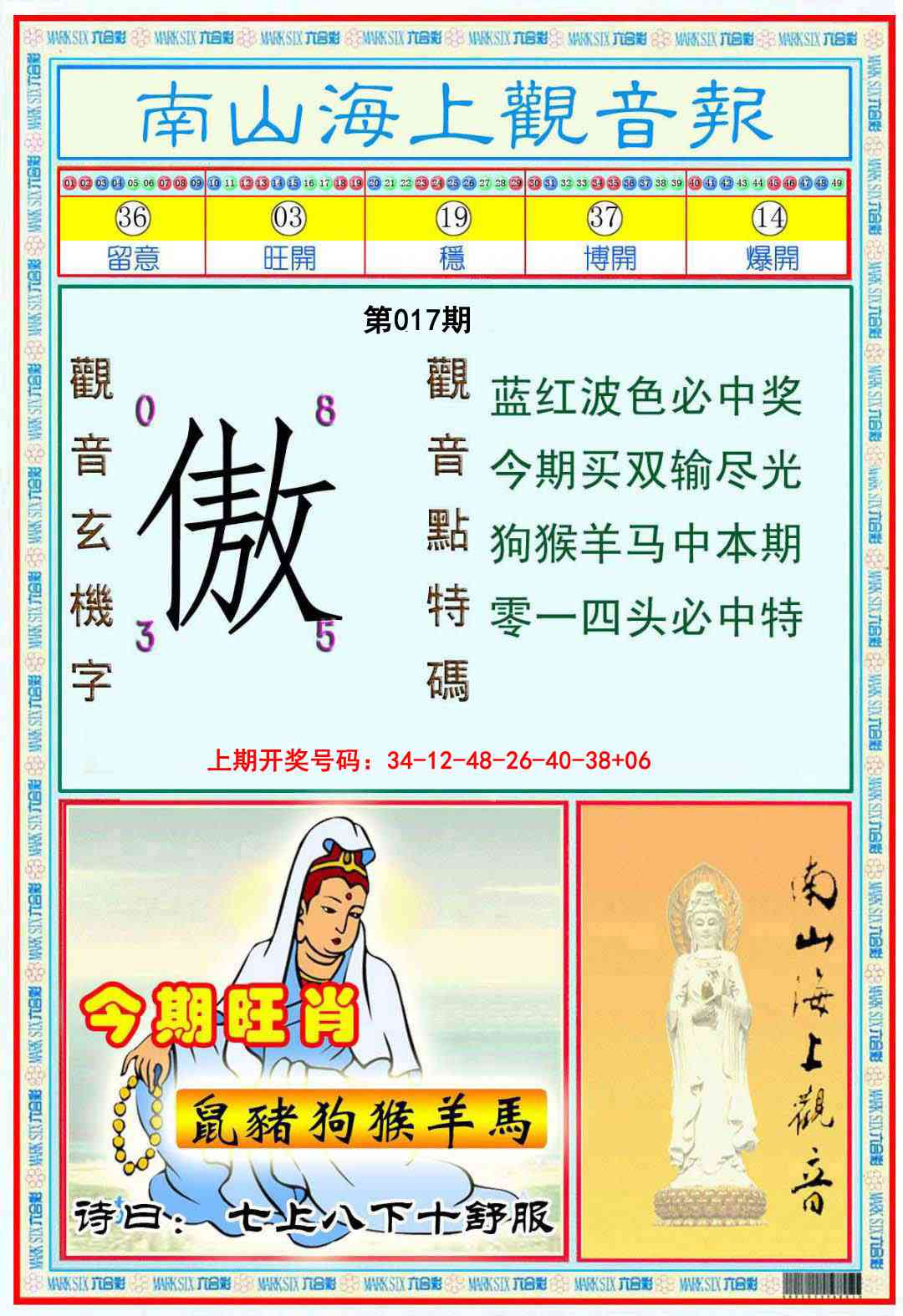 017期南海观音彩报[图]
