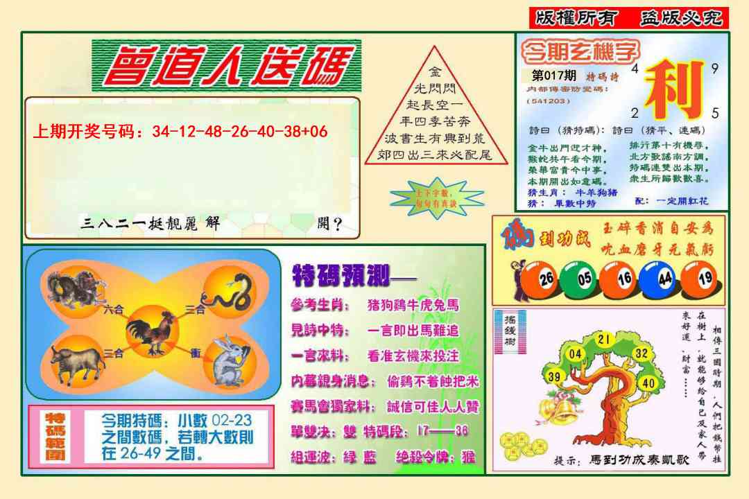 017期曾道人送特码[图]