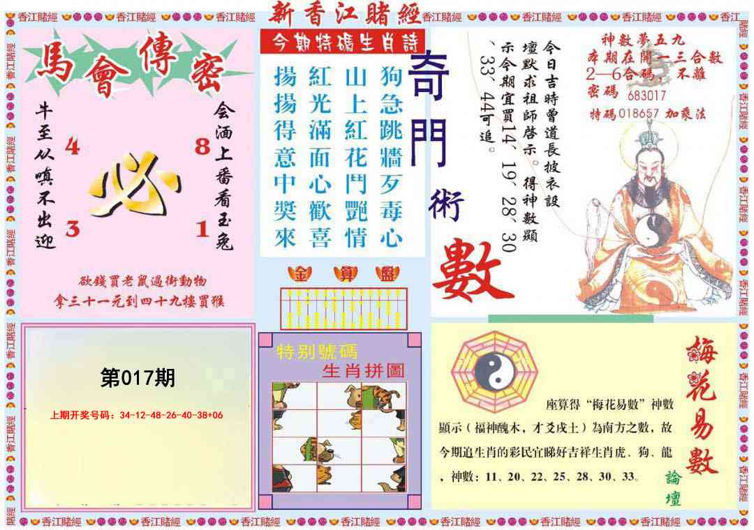 017期新香江赌经B[图]