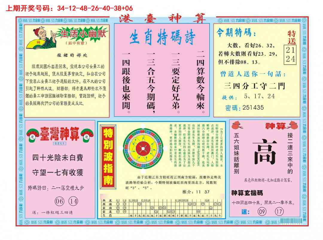 017期港台神算B[图]