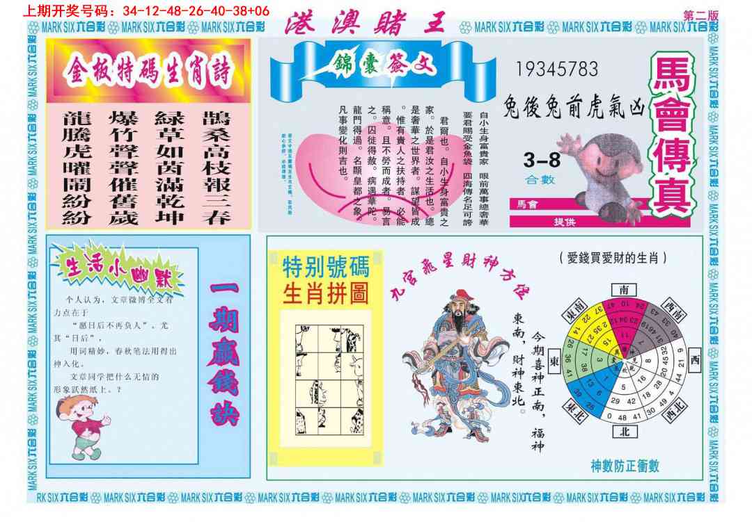 017期港澳赌王B[图]