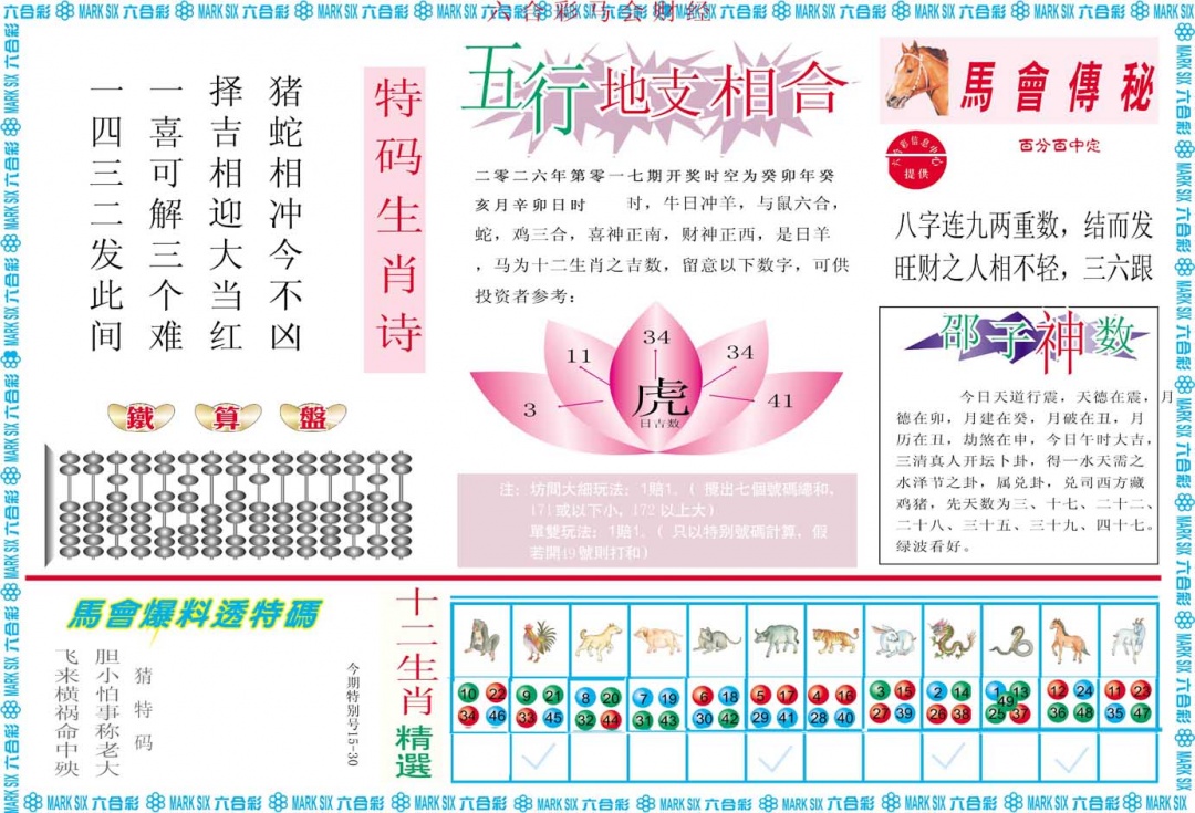 017期马会财经B[图]