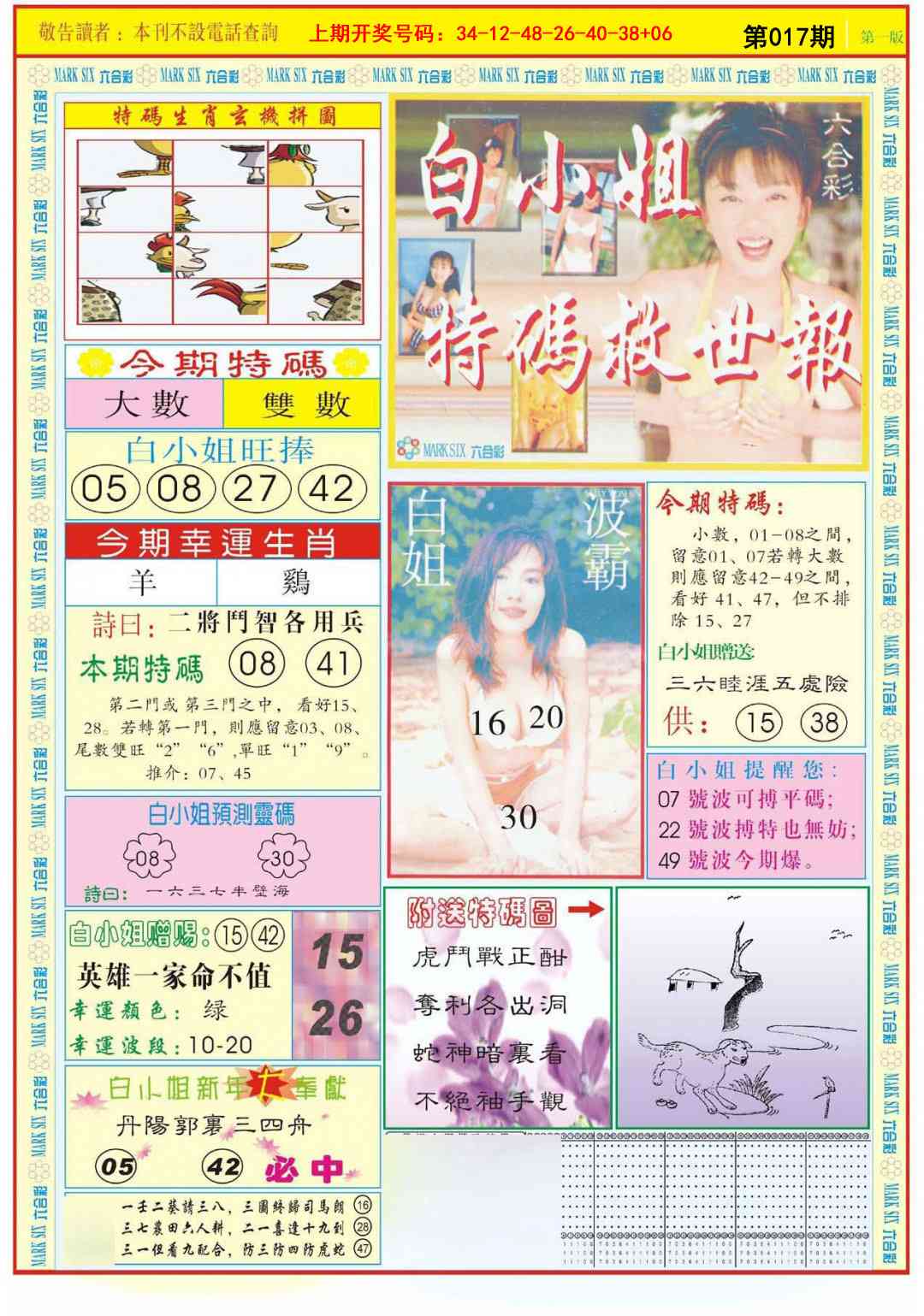 017期白小姐急旋风A[图]