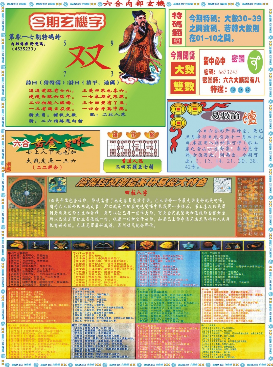 017期六合内部玄机B[图]