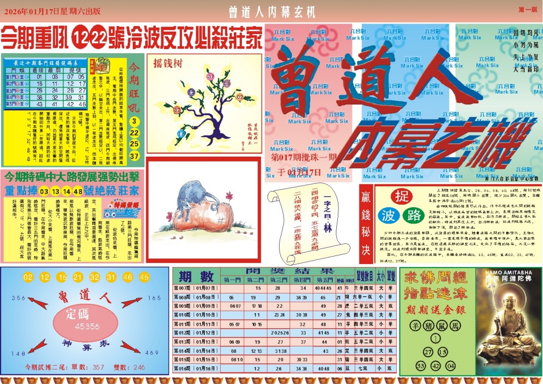 017期曾道人内幕A[图]