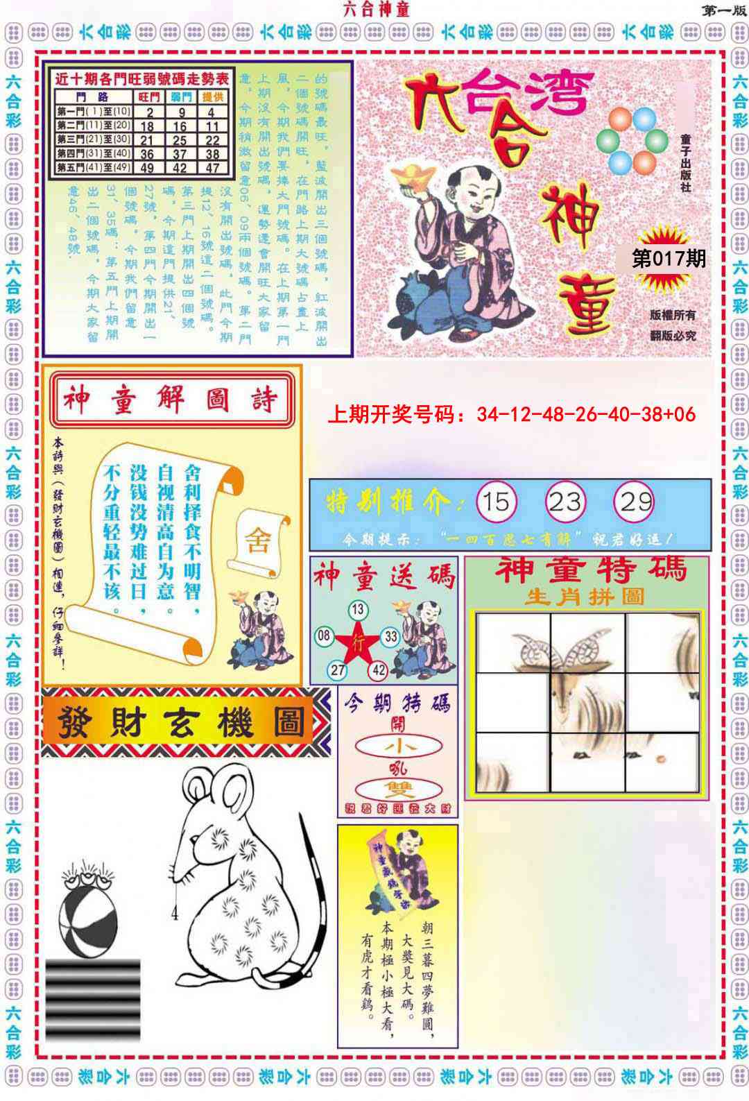 017期六合神童A[图]