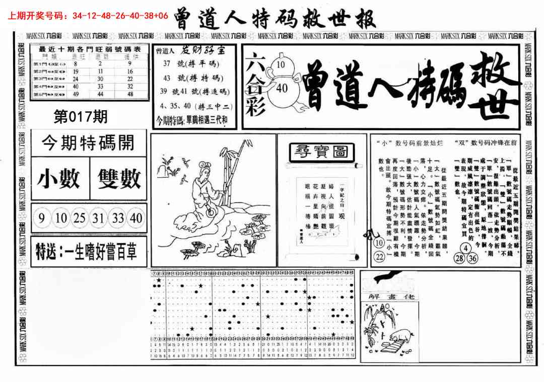 017期曾道人特码救世A[图]