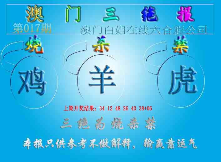 017期三绝报（新版）[图]