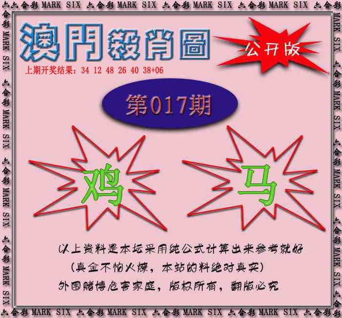 017期赛马会杀肖图[图]