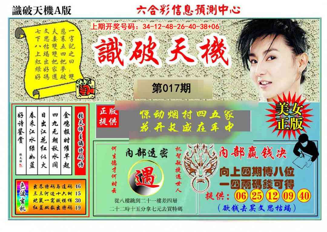 017期识破天机A版[图]