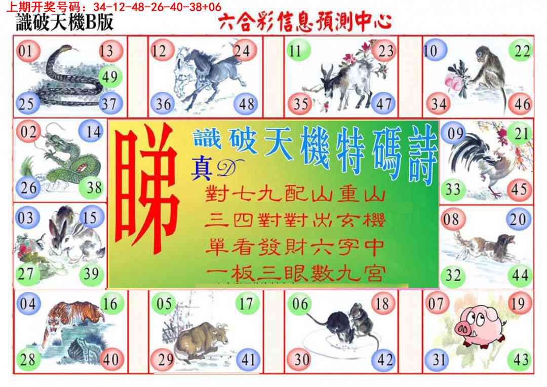 017期识破天机B版[图]