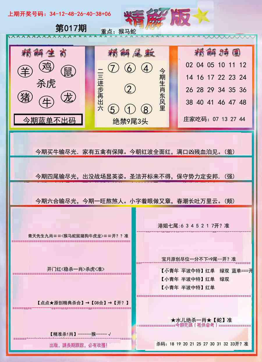 017期精解版[图]