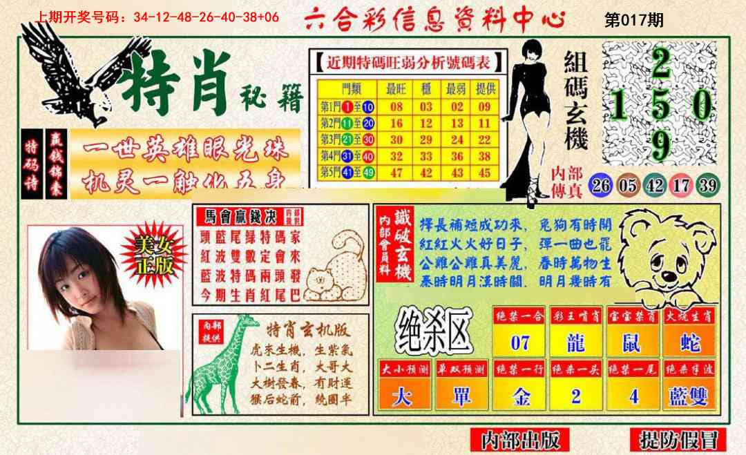 017期特肖秘籍[图]