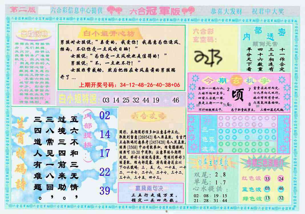 017期六合冠军版B[图]