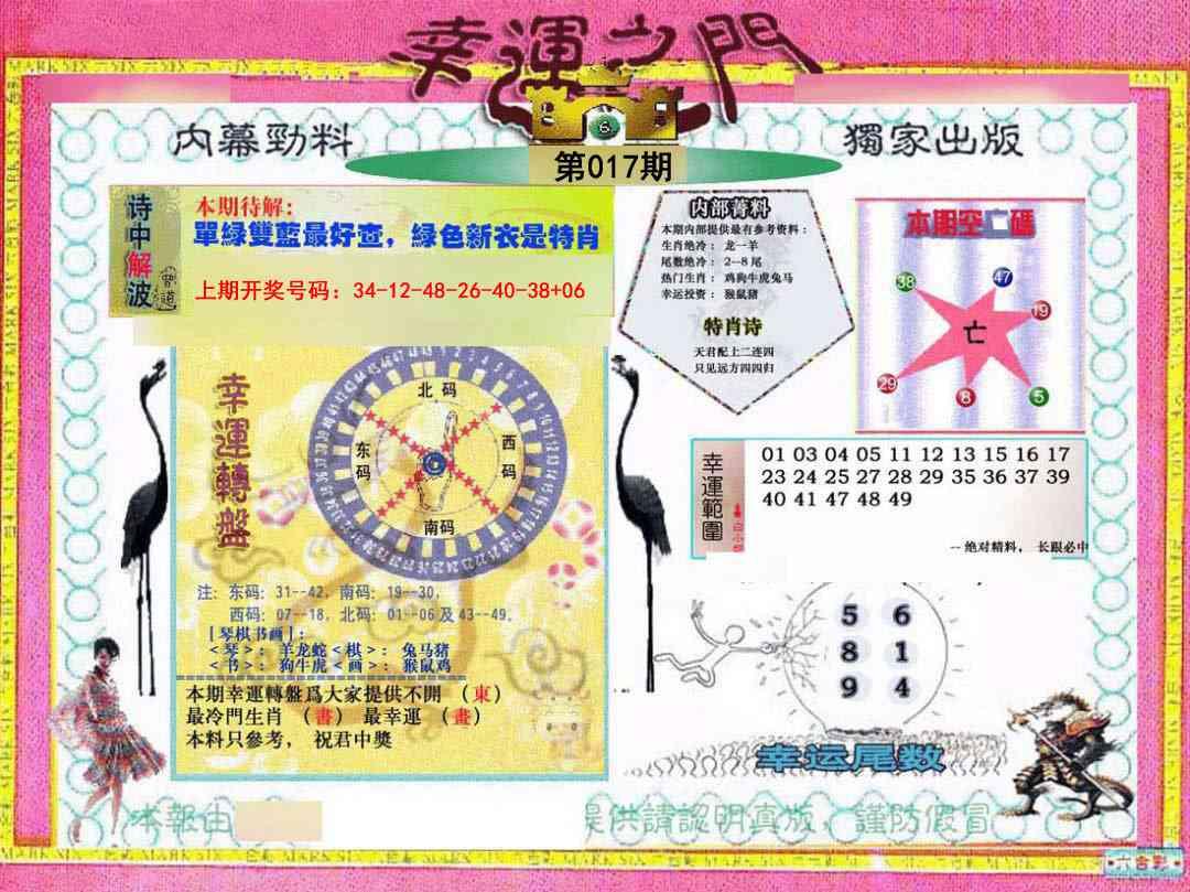 017期幸运之门[图]