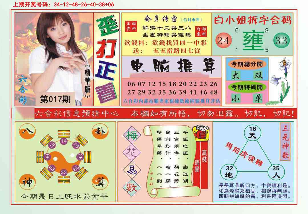 017期歪打正着[图]