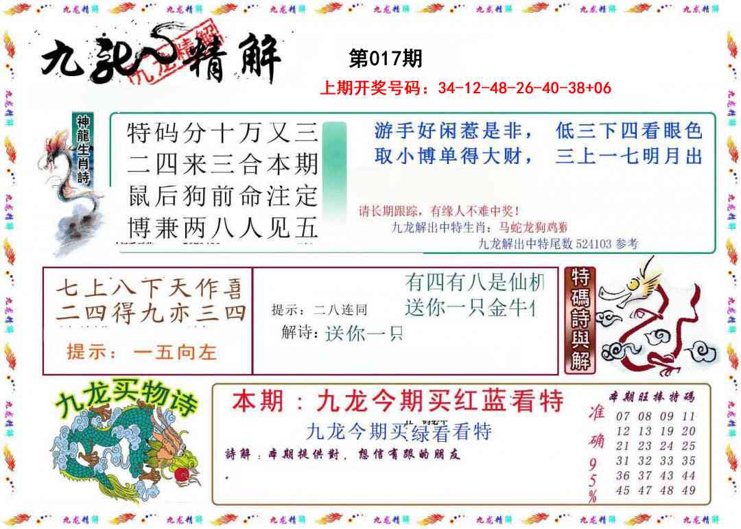 017期九龙精解[图]