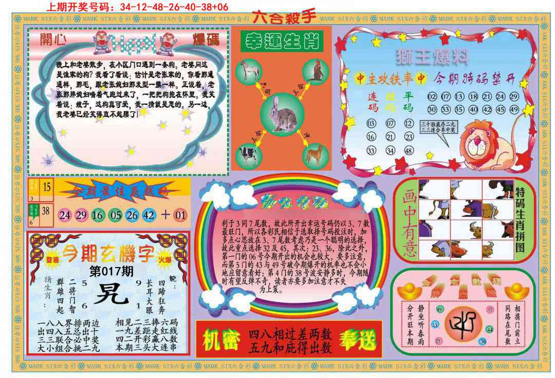 017期新六合杀手B[图]