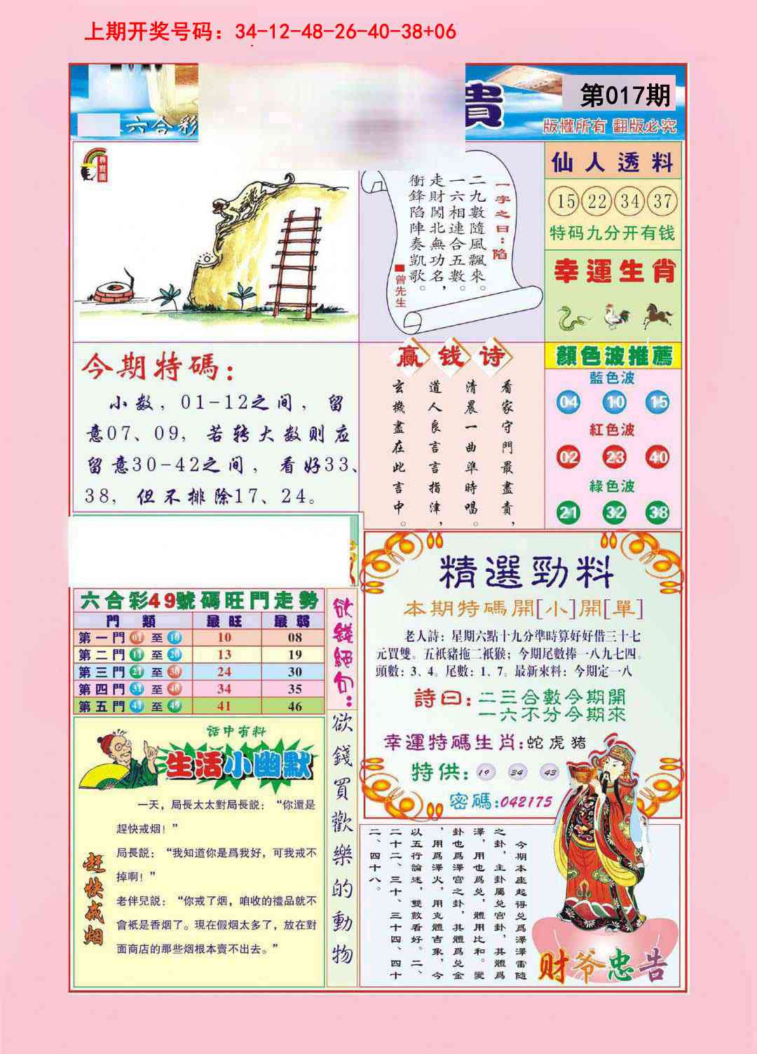 017期大富大贵[图]